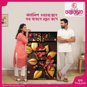আরএফএল ওয়্যারড্রোব কিনুন ১০% ছাড়ে অথবা.কম থেকে ।