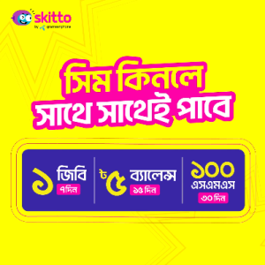 স্কিটো সিমের সেরা অফার: ইন্টারনেট, ডাটাপ্যাক ও নতুন সিম সুবিধা!