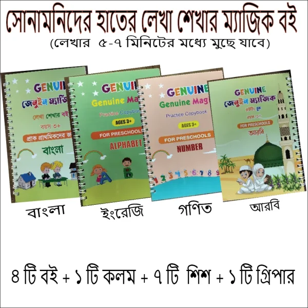 ৳ 189 | Handwritting Practice Book 4 Pcs set(4 PCS-Bangla, English, Math and Arabi)