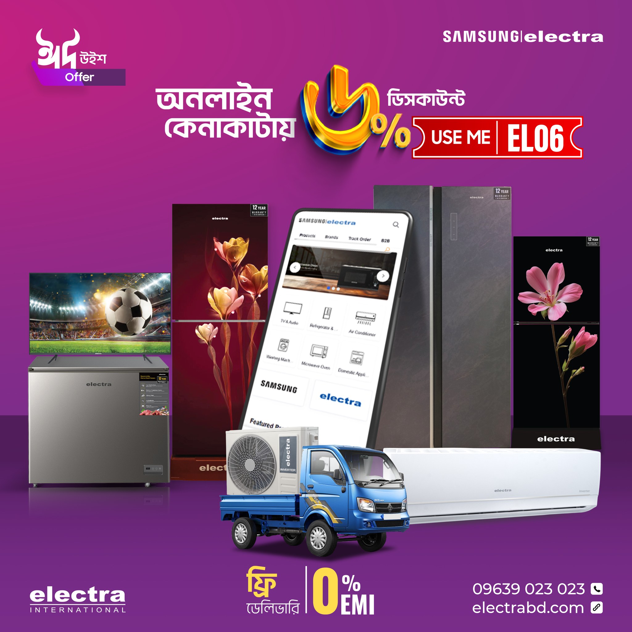 ইলেক্ট্রার ঈদ ও ফান-এন-ফিস্ট অফার: নিশ্চিত উপহার ও বিশাল ডিসকাউন্ট!