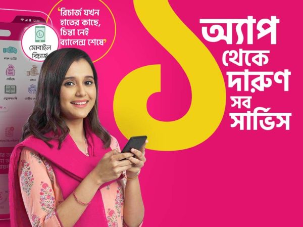 Obayed Bkash Bkash App Download Offer