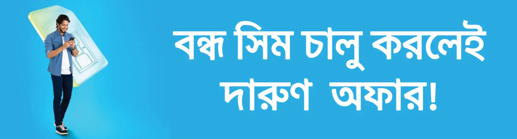 Bondho SIM Offer Grameenphone