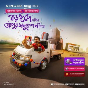singer electronics offer